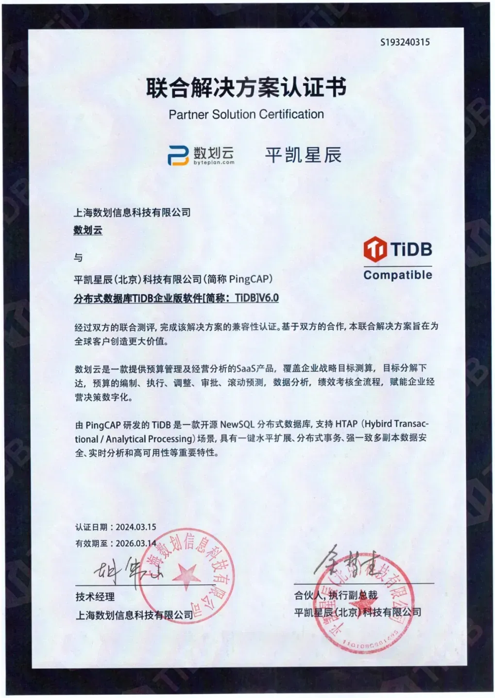 联合解决方案认证书