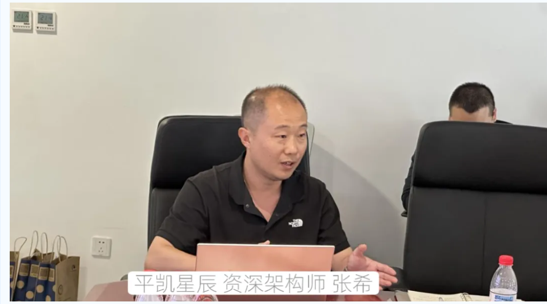 平凯星辰资深架构师张希做主题演讲