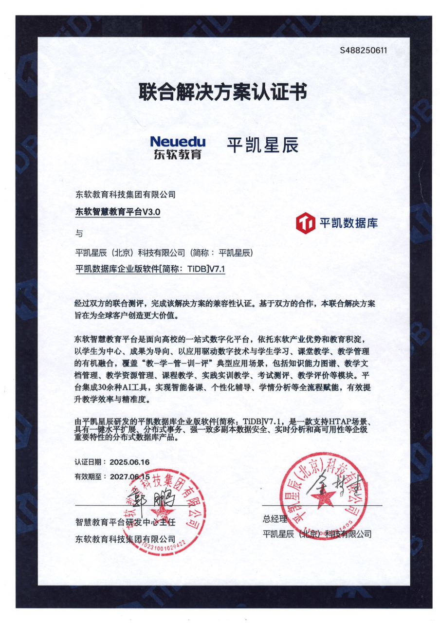 平凯数据库与东软教育完成技术互认证