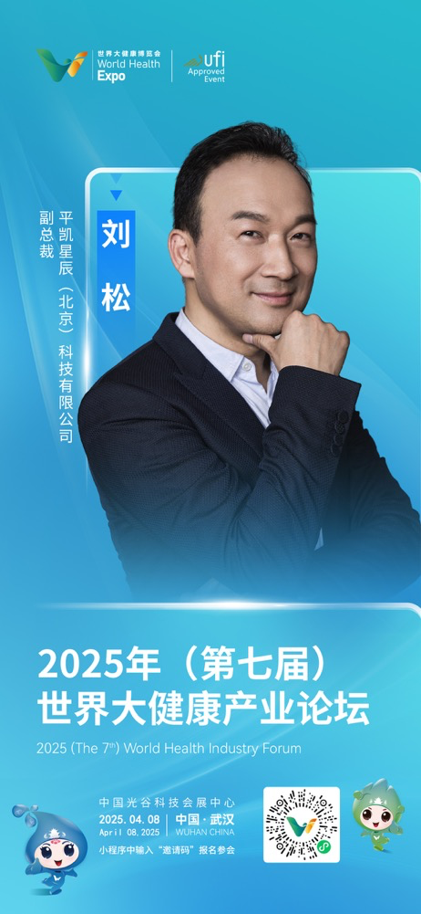 平凯星辰副总裁刘松将发表主题演讲