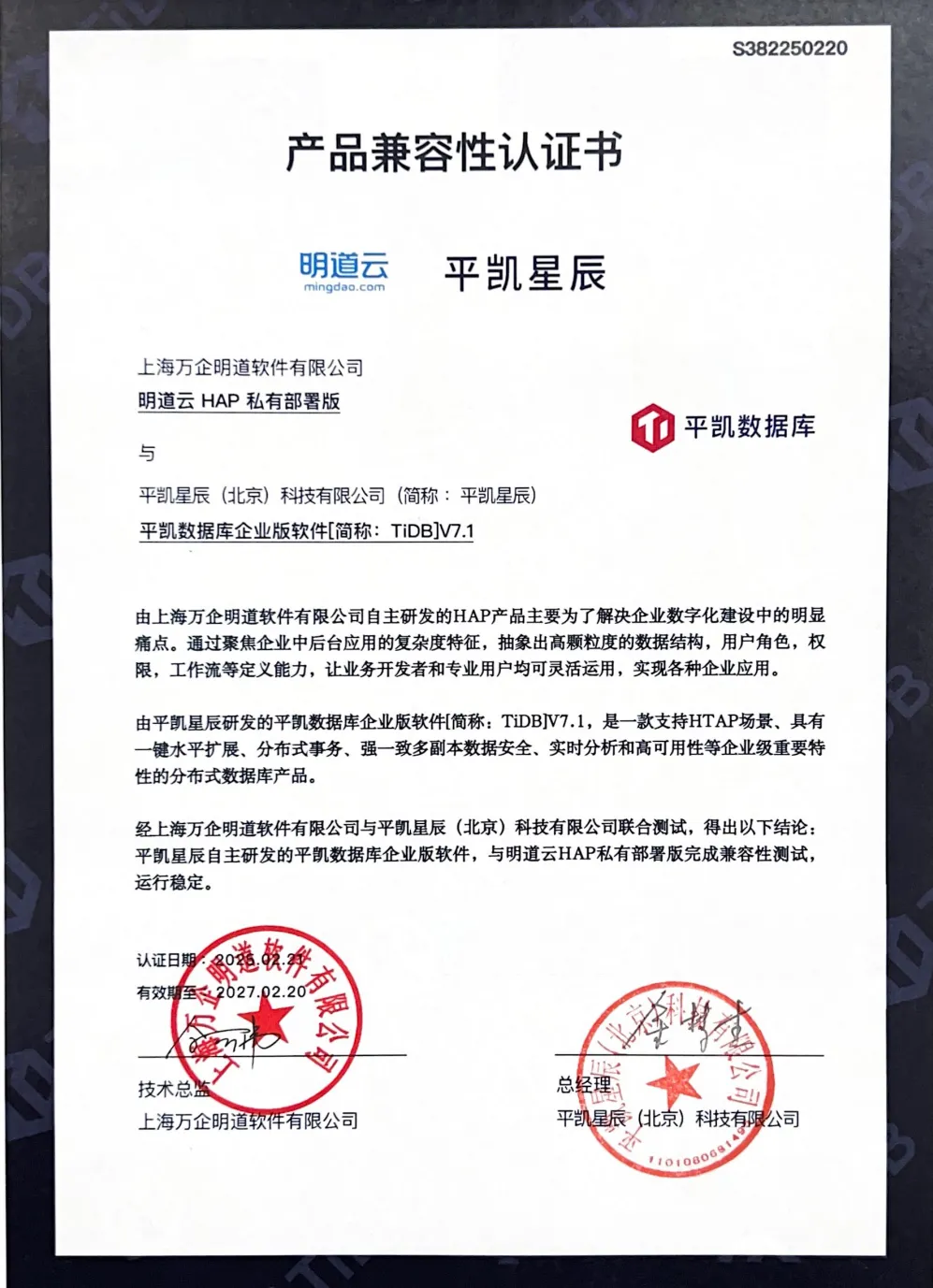 产品兼容性认证书