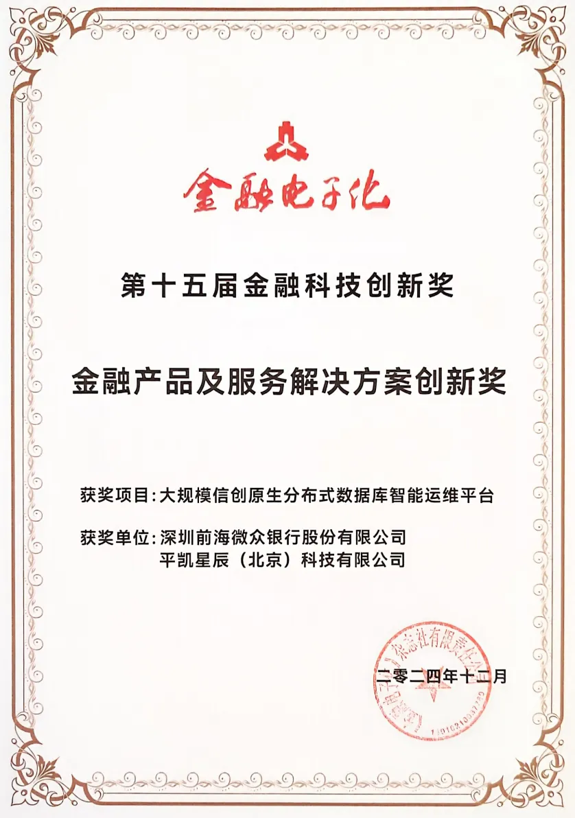 金融产品及服务解决方案创新奖