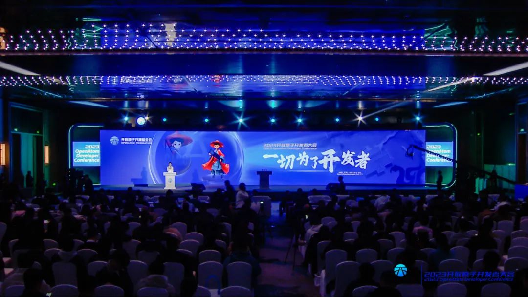2023开放原子开发者大会