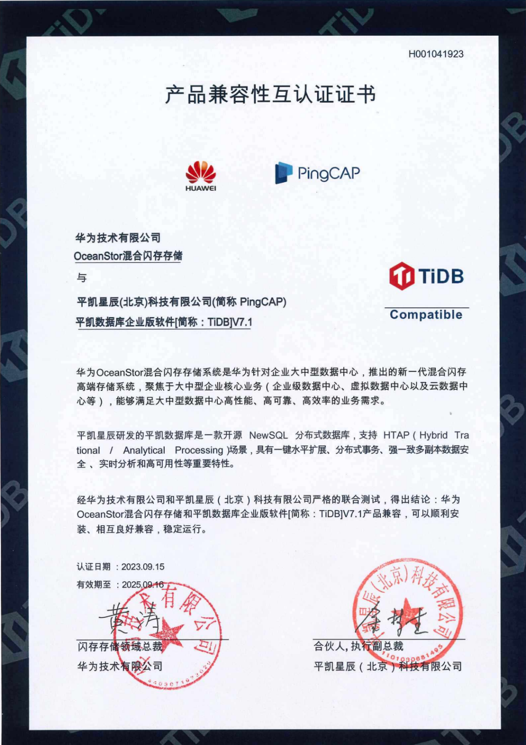 产品兼容性互认证-OceanStor混合闪存存储