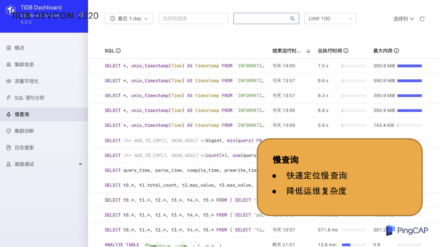 4-慢查询
