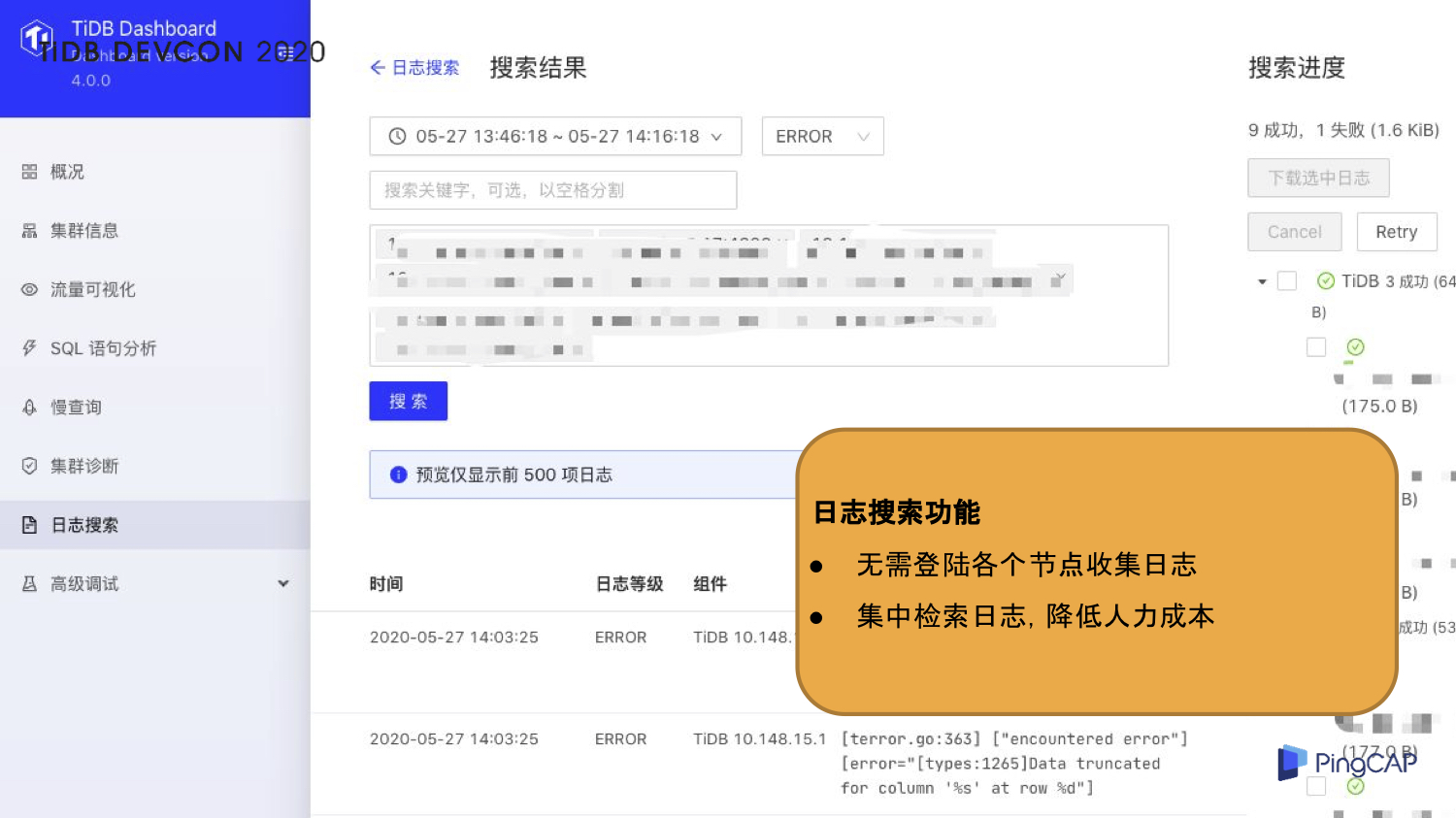 6-日志搜索