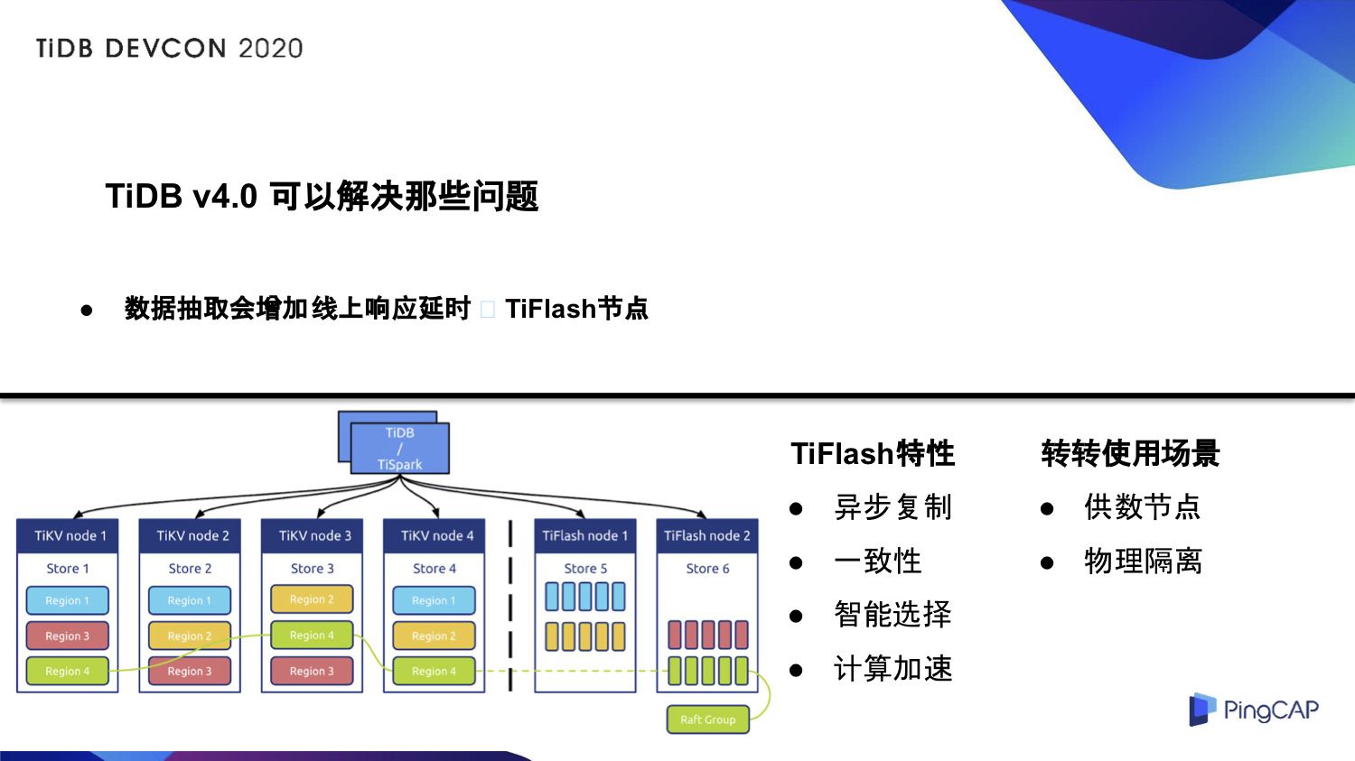 7-TiFlash节点